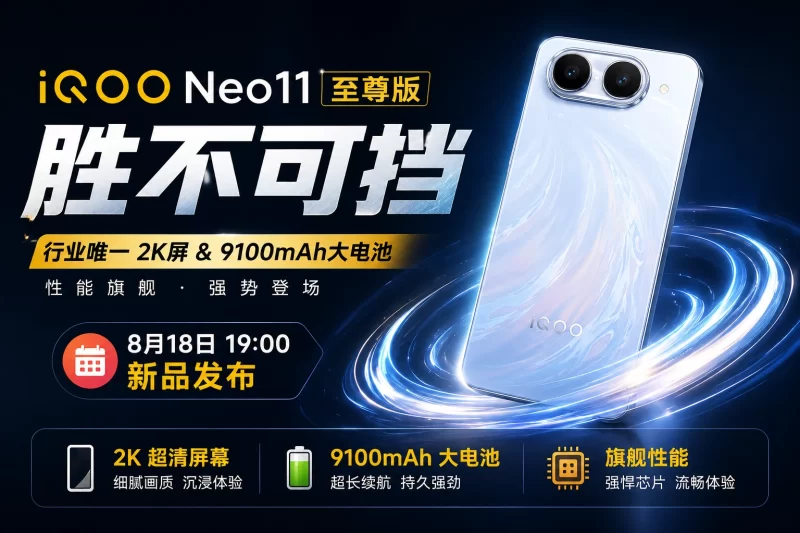 SEO Title: iQOO Neo11 Ultra and Z11s Launch on August 18: Details